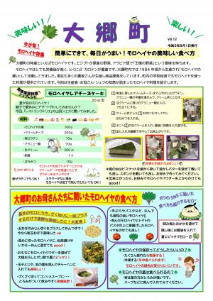 美味しい!楽しい!大郷町vol.12-1