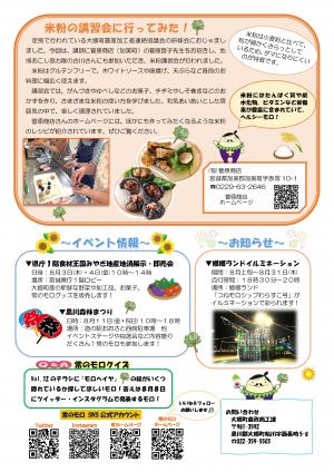 美味しい!楽しい!大郷町vol.12-2