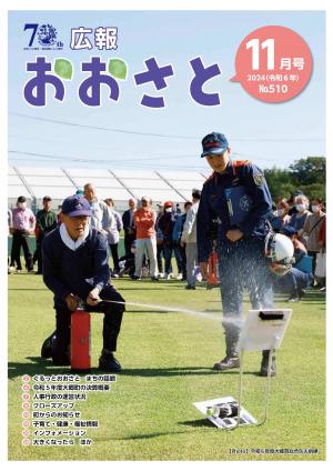 広報おおさと11月号