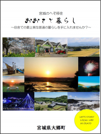 おおさと暮らし表紙