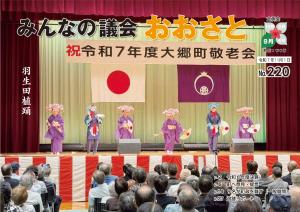 議会広報220号表紙