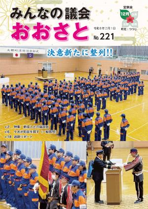 議会広報221号表紙