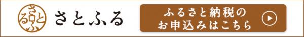 さとふる