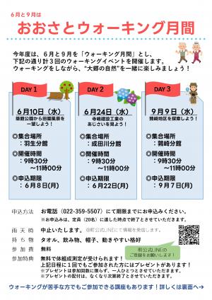 おおさとウォーキング月間チラシ