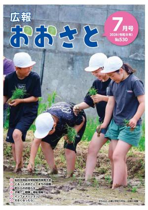 広報おおさと7月号
