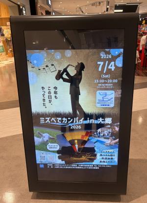 デジタルサイネージ