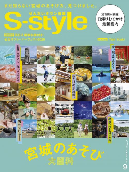 S-style表紙